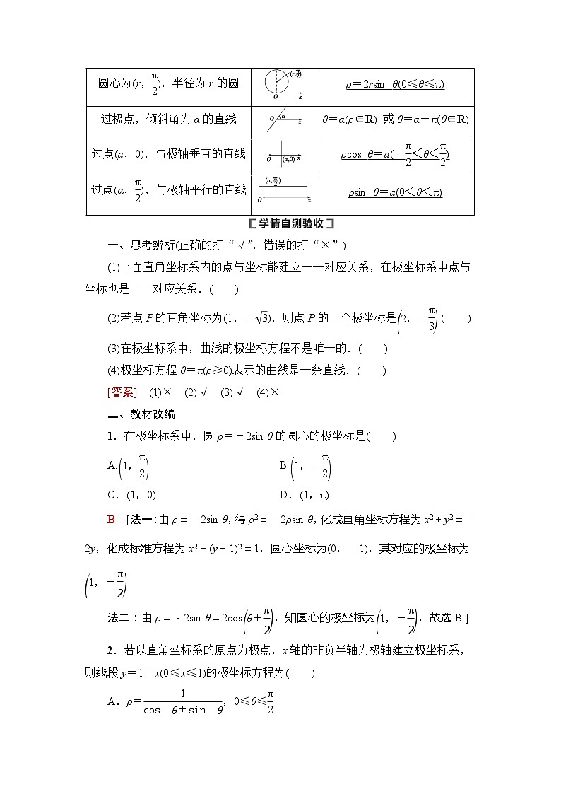 2021版新高考数学（理科）一轮复习教师用书：第12章第1节　坐标系03