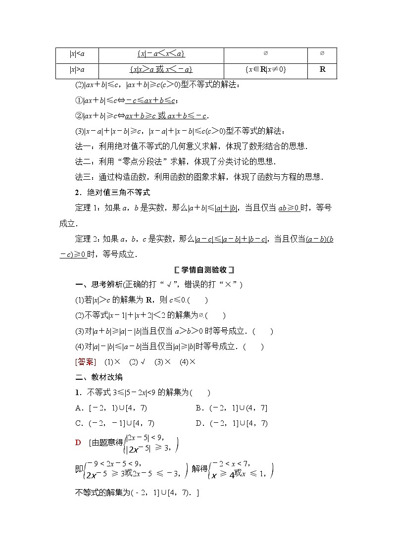 2021版新高考数学（理科）一轮复习教师用书：第13章第1节　绝对值不等式02