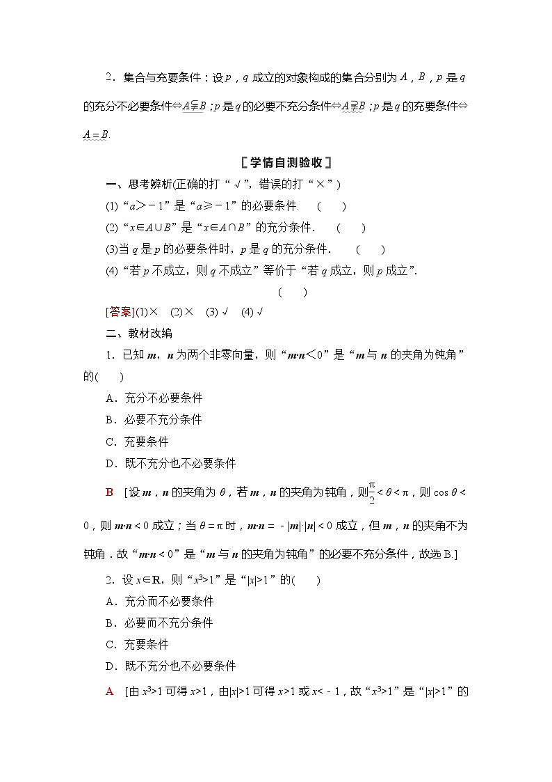 2021版江苏高考数学一轮复习讲义：第1章第2节　充分条件、必要条件第2页