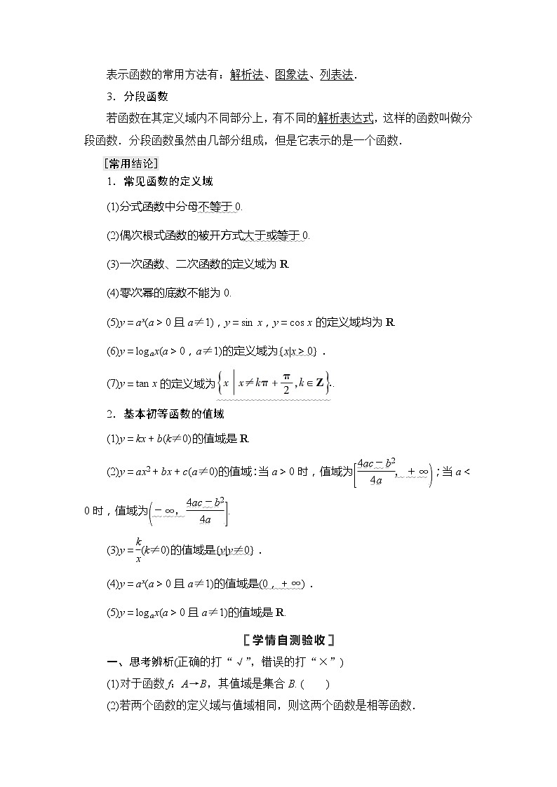 2021版江苏高考数学一轮复习讲义：第2章第1节　函数及其表示03
