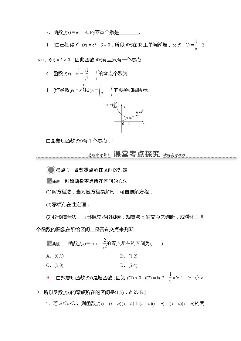 2021版江苏高考数学一轮复习讲义：第2章第9节　函数与方程03