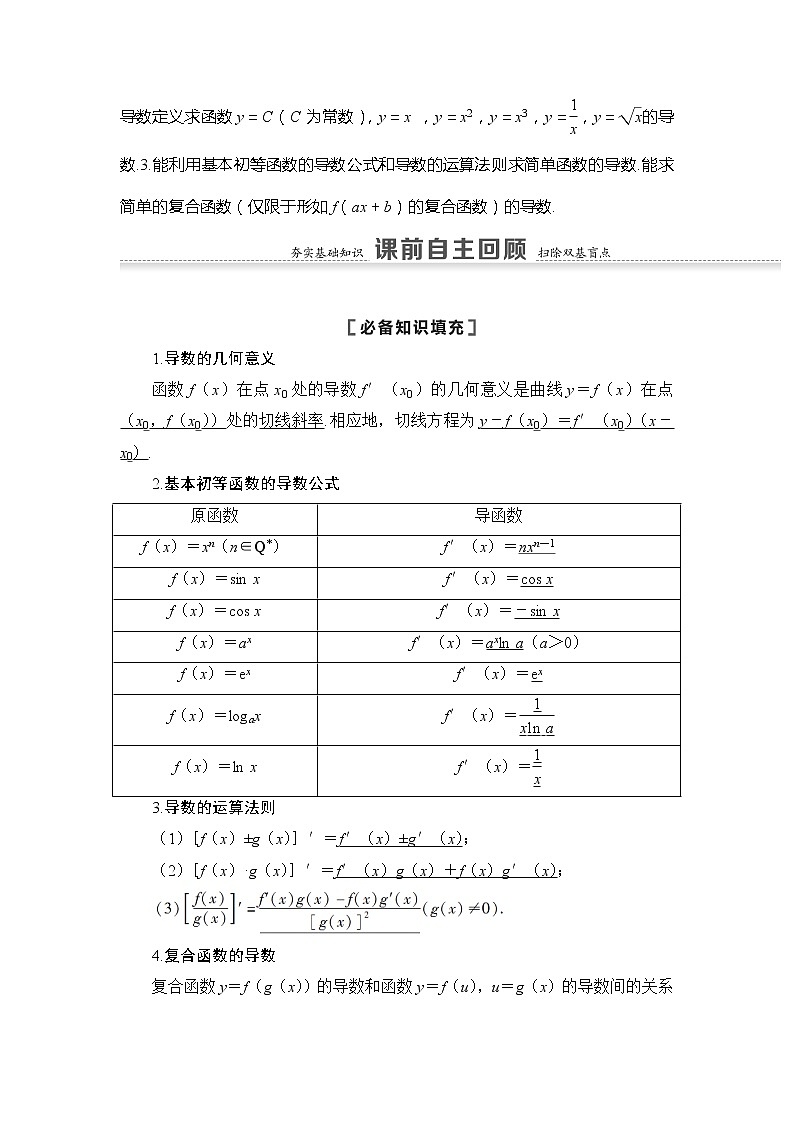 2021版江苏高考数学一轮复习讲义：第3章第1节　导数的概念及运算02
