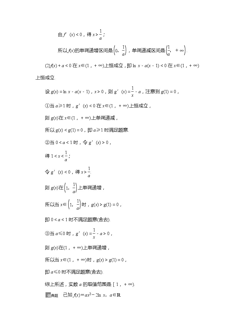 2021版江苏高考数学一轮复习讲义：第3章第5节　利用导数解决不等式恒（能）成立问题03