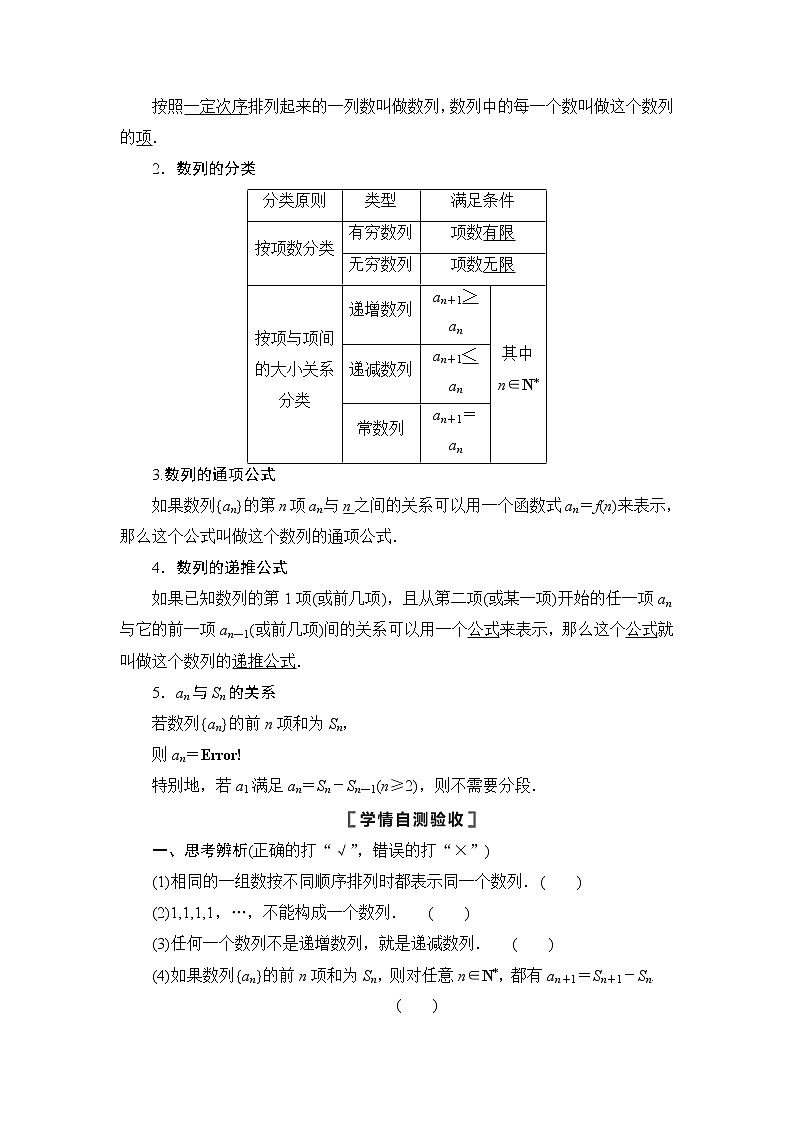 2021版江苏高考数学一轮复习讲义：第6章第1节　数列的概念与简单表示法02