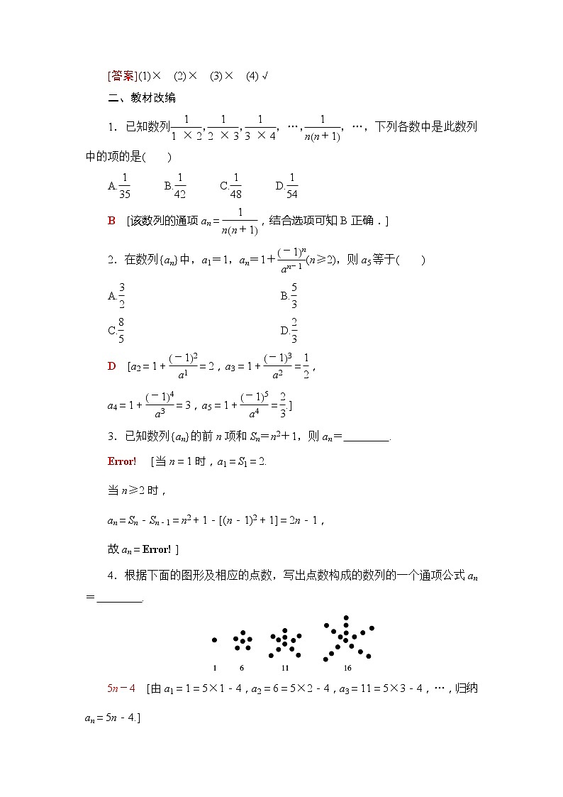 2021版江苏高考数学一轮复习讲义：第6章第1节　数列的概念与简单表示法03
