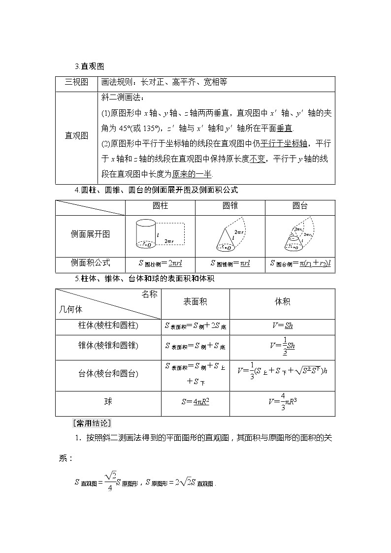 2021版江苏高考数学一轮复习讲义：第7章第1节　空间几何体的结构及其表面积、体积03