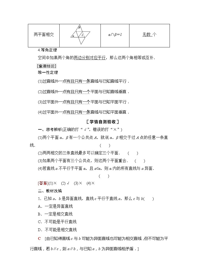 2021版江苏高考数学一轮复习讲义：第7章第2节　空间点、直线、平面之间的位置关系03