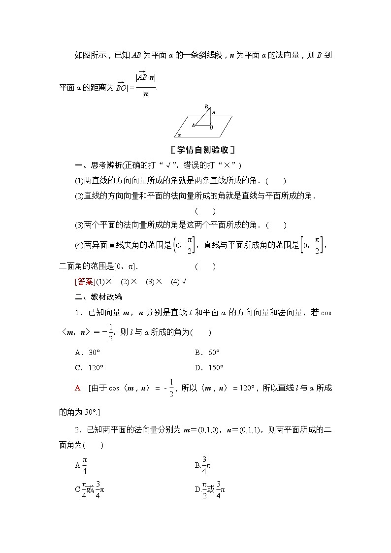 2021版江苏高考数学一轮复习讲义：第7章第6节　立体几何中的向量方法02