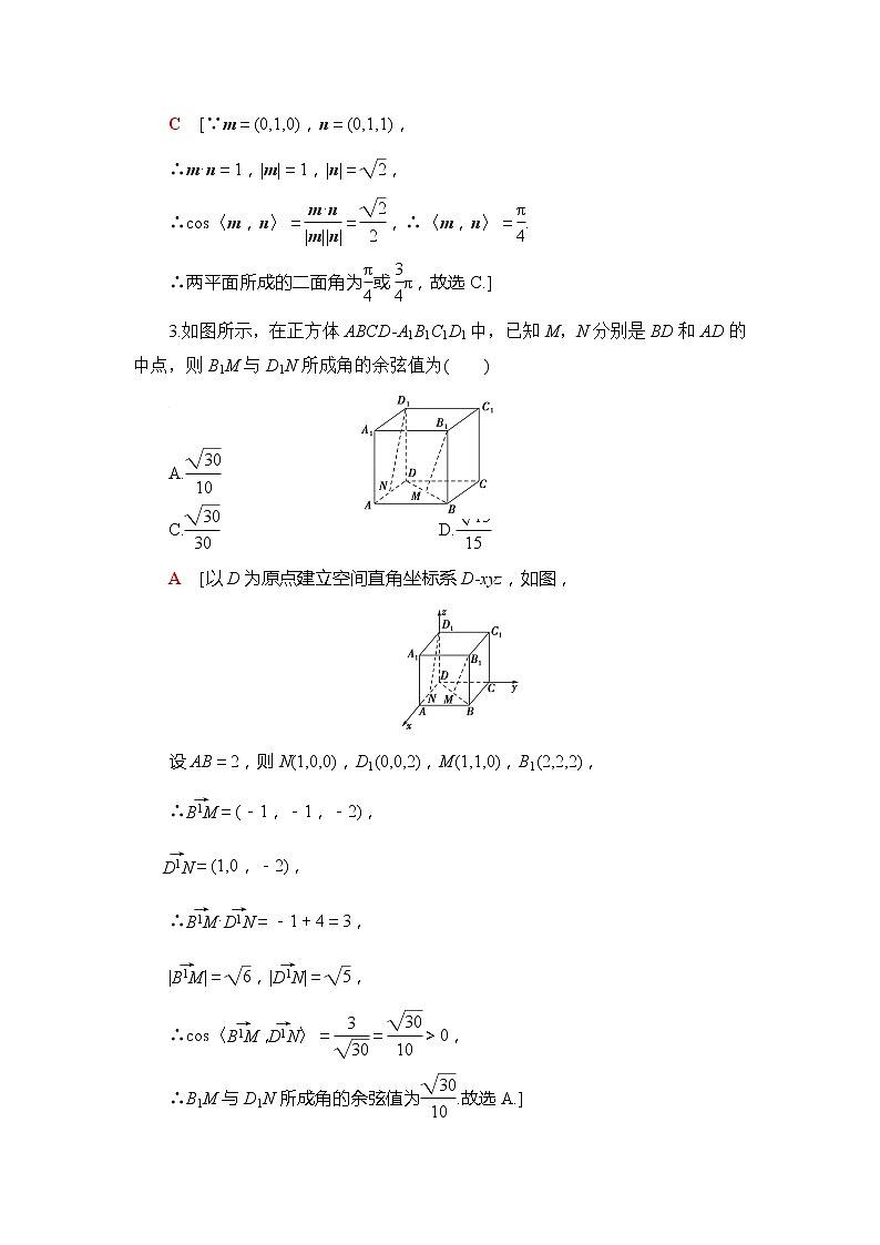 2021版江苏高考数学一轮复习讲义：第7章第6节　立体几何中的向量方法03