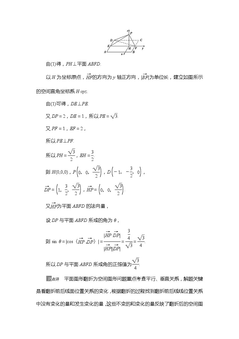 2021版江苏高考数学一轮复习讲义：第7章第7节　立体几何中的翻折、探究性、最值问题02