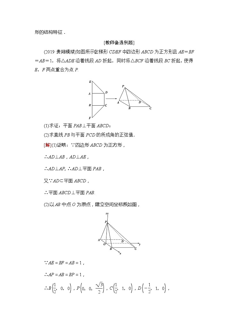 2021版江苏高考数学一轮复习讲义：第7章第7节　立体几何中的翻折、探究性、最值问题03