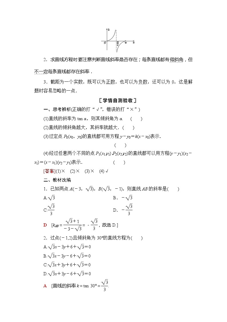 2021版江苏高考数学一轮复习讲义：第8章第1节　直线的倾斜角与斜率、直线的方程03