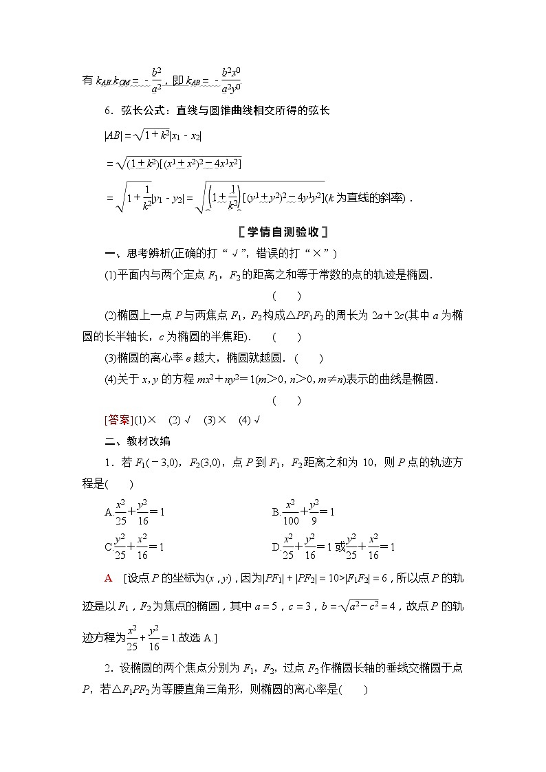 2021版江苏高考数学一轮复习讲义：第8章第5节第1课时　椭圆及其性质03