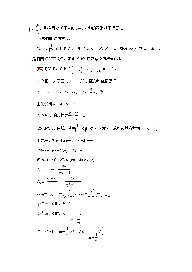 2021版江苏高考数学一轮复习讲义：第8章第9节　圆锥曲线中的范围、最值问题03