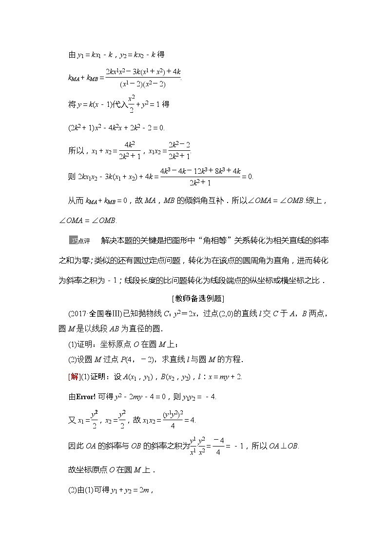 2021版江苏高考数学一轮复习讲义：第8章第10节　圆锥曲线中的证明、探索性问题02