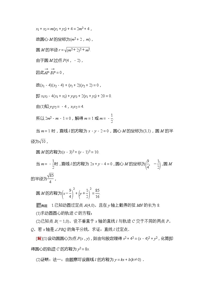 2021版江苏高考数学一轮复习讲义：第8章第10节　圆锥曲线中的证明、探索性问题03