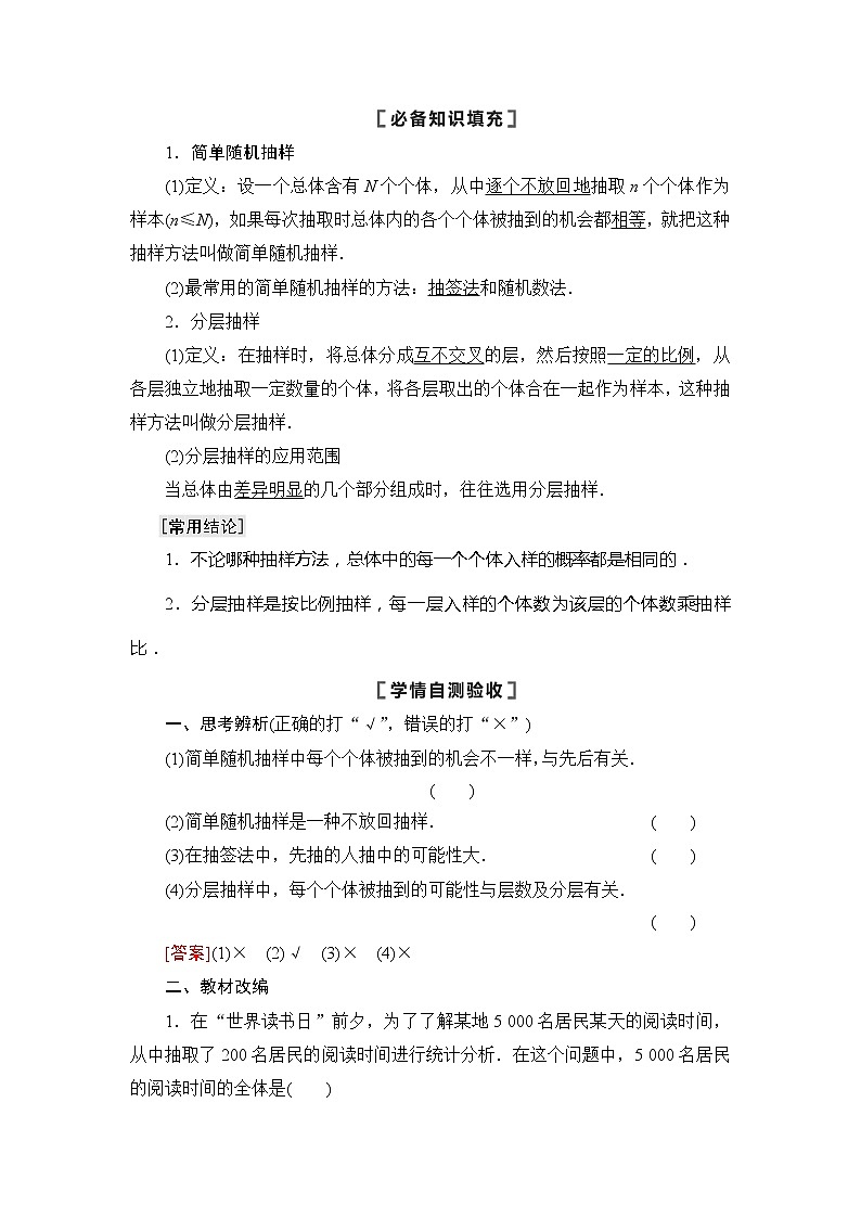 2021版江苏高考数学一轮复习讲义：第9章第1节　随机抽样02