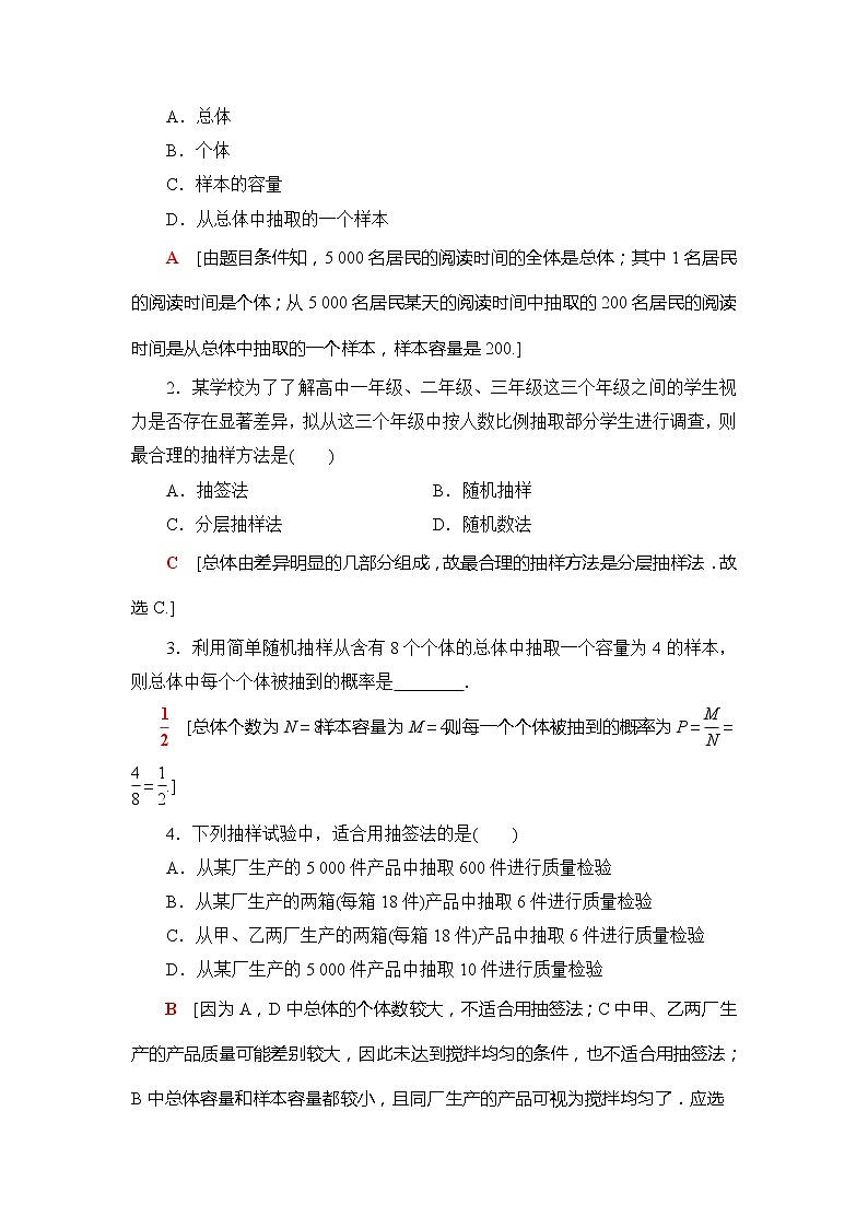 2021版江苏高考数学一轮复习讲义：第9章第1节　随机抽样03