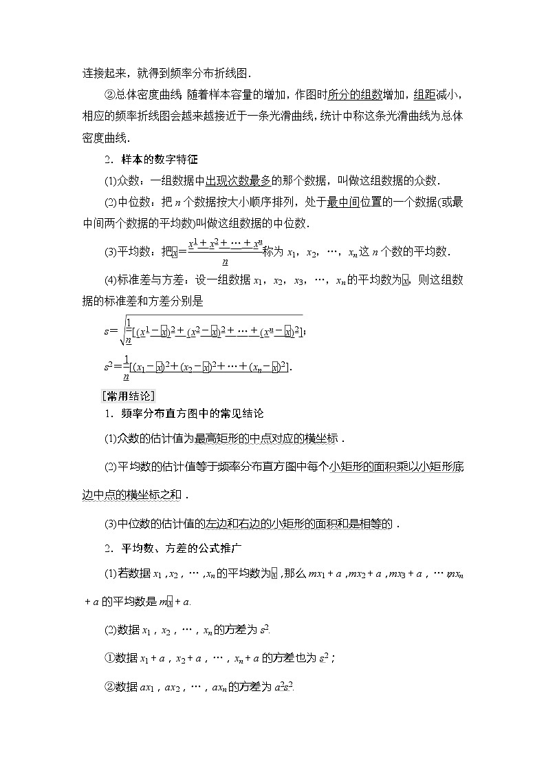 2021版江苏高考数学一轮复习讲义：第9章第2节　用样本估计总体02