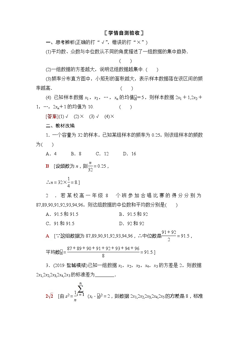 2021版江苏高考数学一轮复习讲义：第9章第2节　用样本估计总体03