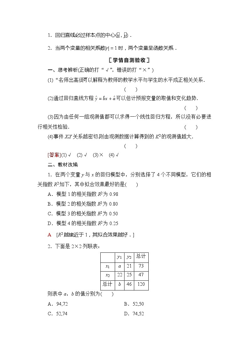 2021版江苏高考数学一轮复习讲义：第9章第3节　变量间的相关关系与统计案例第3页