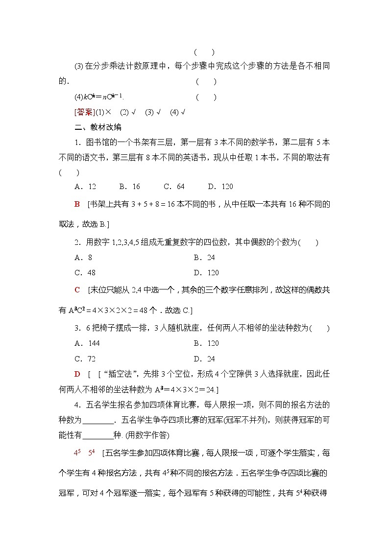2021版江苏高考数学一轮复习讲义：第10章第1节　两个计数原理、排列与组合03