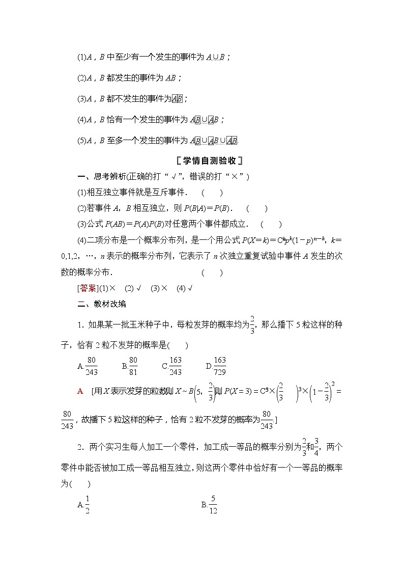 2021版江苏高考数学一轮复习讲义：第10章第6节　n次独立重复试验与二项分布02