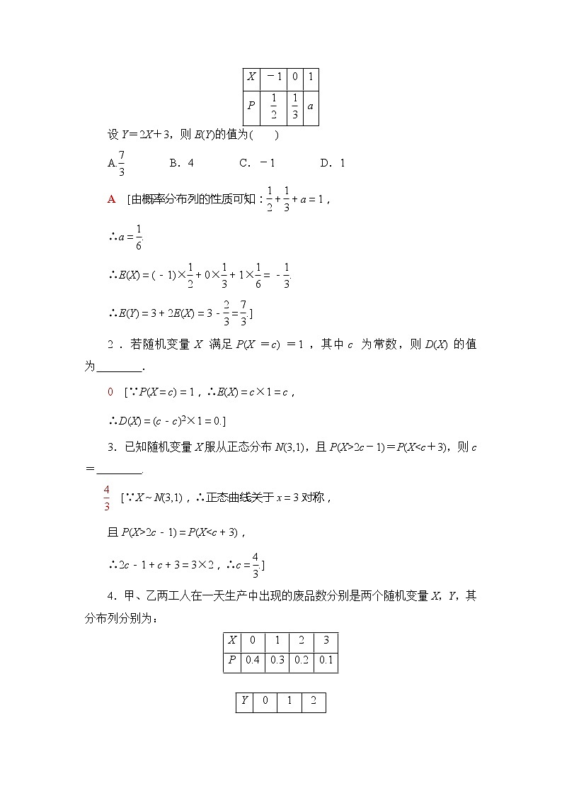 2021版江苏高考数学一轮复习讲义：第10章第7节　离散型随机变量的均值与方差、正态分布03