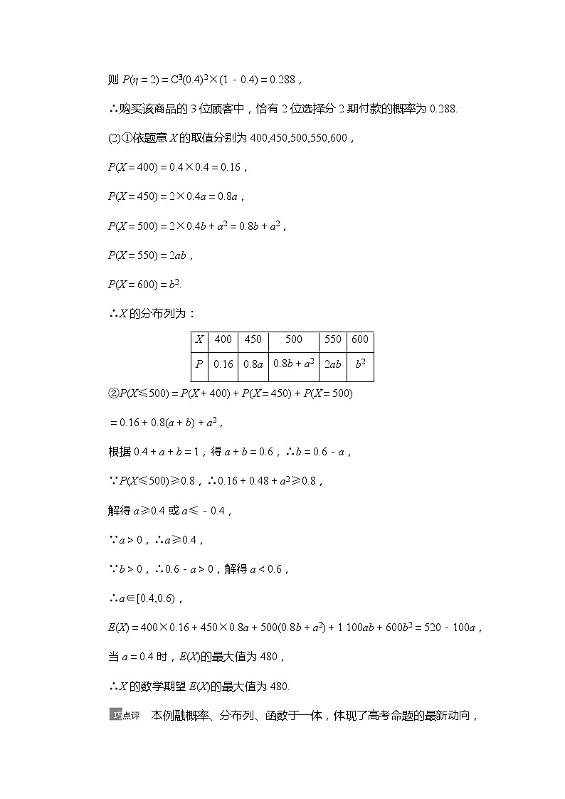 2021版江苏高考数学一轮复习讲义：第10章第8节　概率与统计的综合问题02