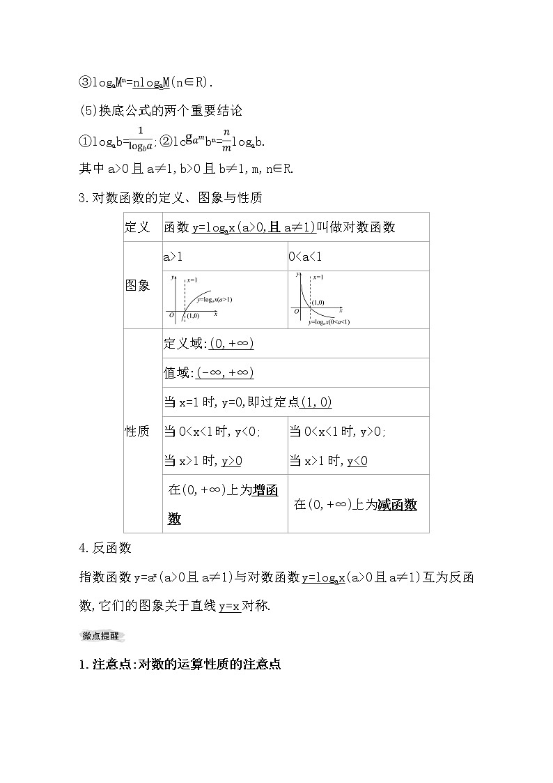 2021版高考文科数学人教通用版大一轮复习基础自查学案：2.5　对数函数02