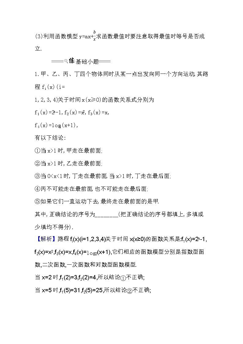 2021版高考文科数学人教通用版大一轮复习基础自查学案：2.9　函数模型及其应用03