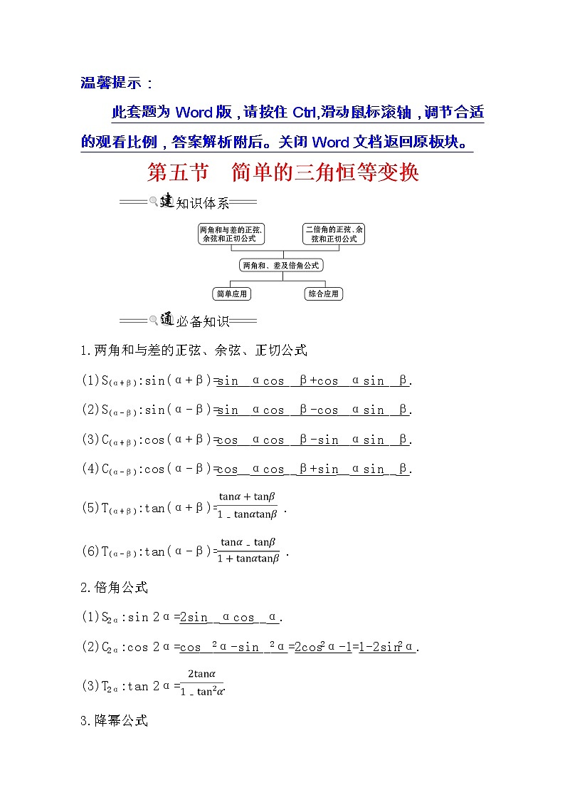 2021版高考文科数学人教通用版大一轮复习基础自查学案：3.5　简单的三角恒等变换01