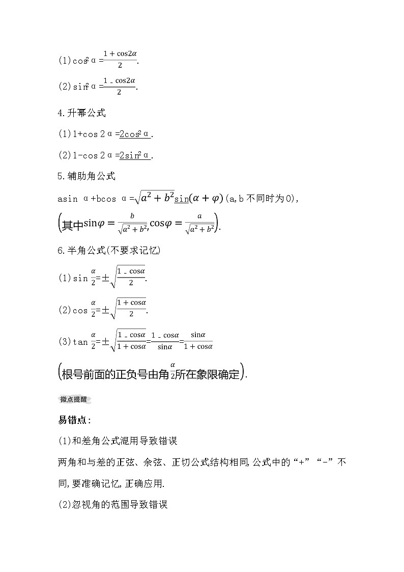 2021版高考文科数学人教通用版大一轮复习基础自查学案：3.5　简单的三角恒等变换02