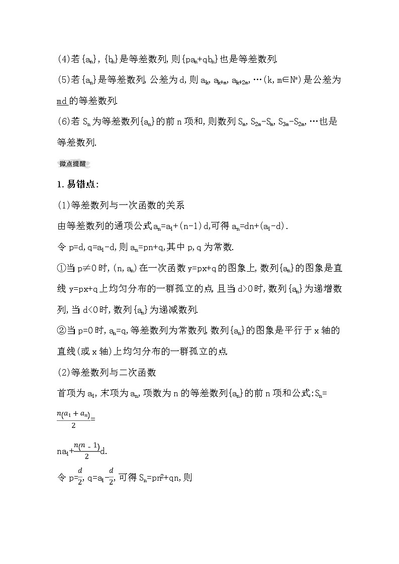 2021版高考文科数学人教通用版大一轮复习基础自查学案：5.2　等差数列及其前n项和02