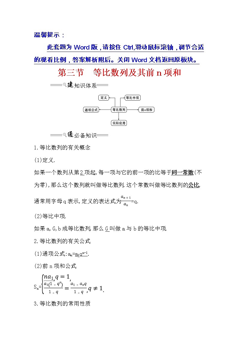 2021版高考文科数学人教通用版大一轮复习基础自查学案：5.3　等比数列及其前n项和01