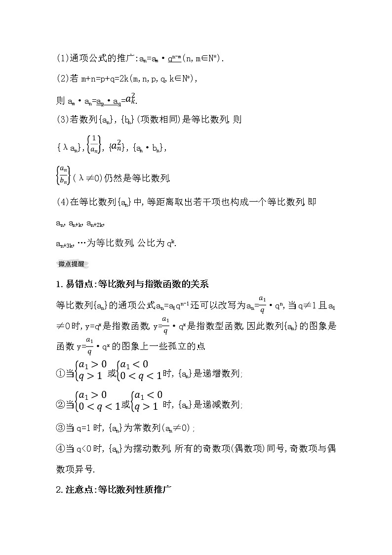 2021版高考文科数学人教通用版大一轮复习基础自查学案：5.3　等比数列及其前n项和02