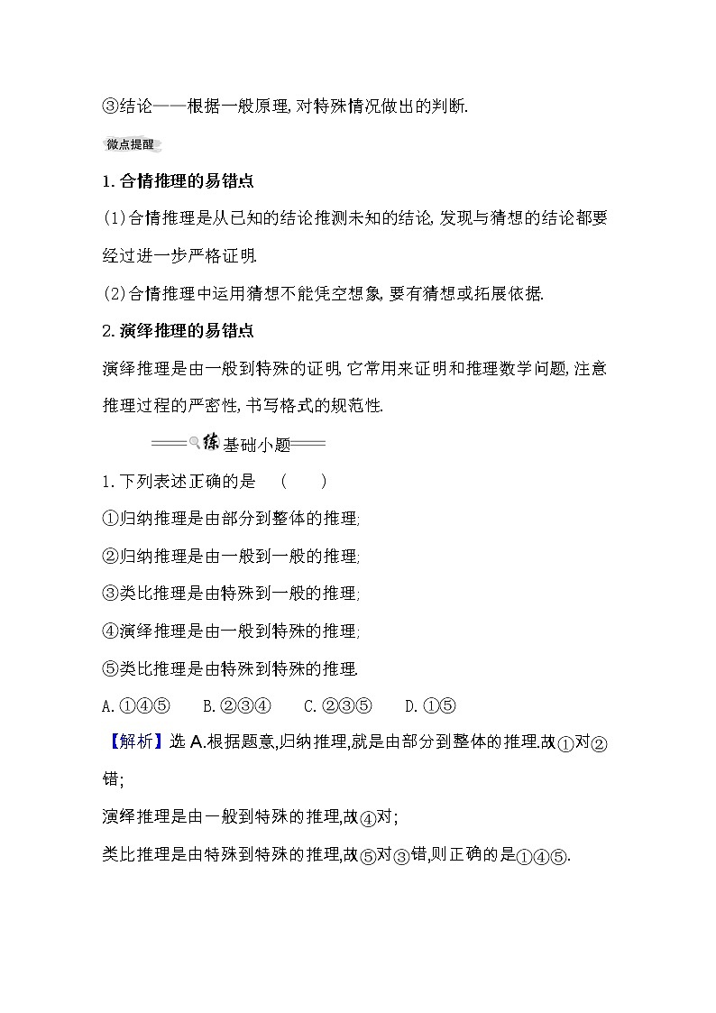 2021版高考文科数学人教通用版大一轮复习基础自查学案：6.4　合情推理与演绎推理02