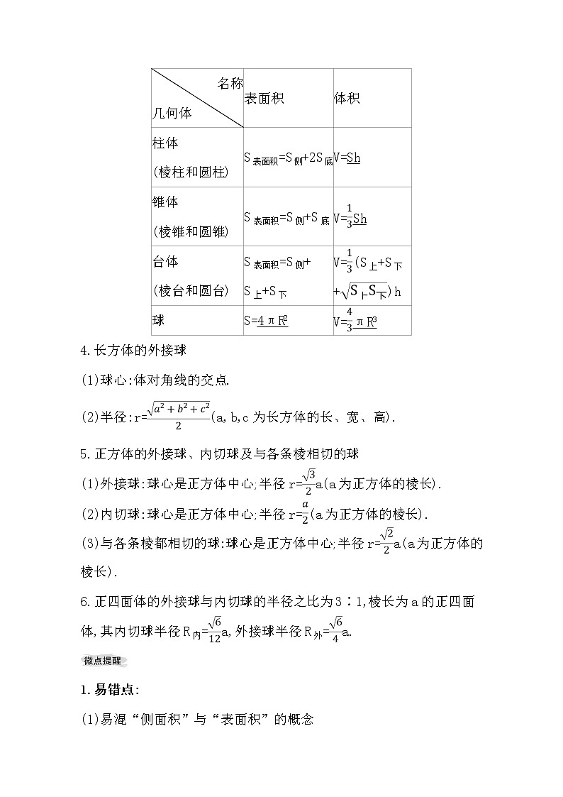 2021版高考文科数学人教通用版大一轮复习基础自查学案：7.2　空间几何体的表面积与体积02