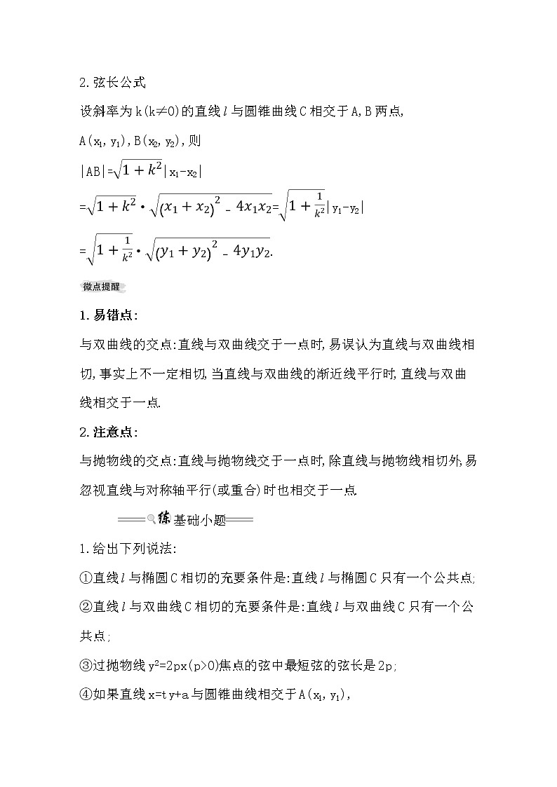 2021版高考文科数学人教通用版大一轮复习基础自查学案：8.8　直线与圆锥曲线的位置关系02