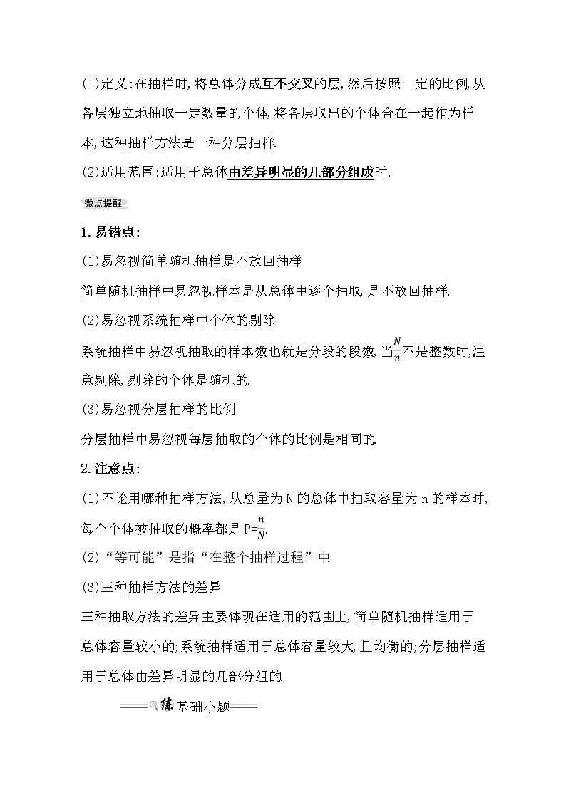 2021版高考文科数学人教通用版大一轮复习基础自查学案：9.2　随机抽样02