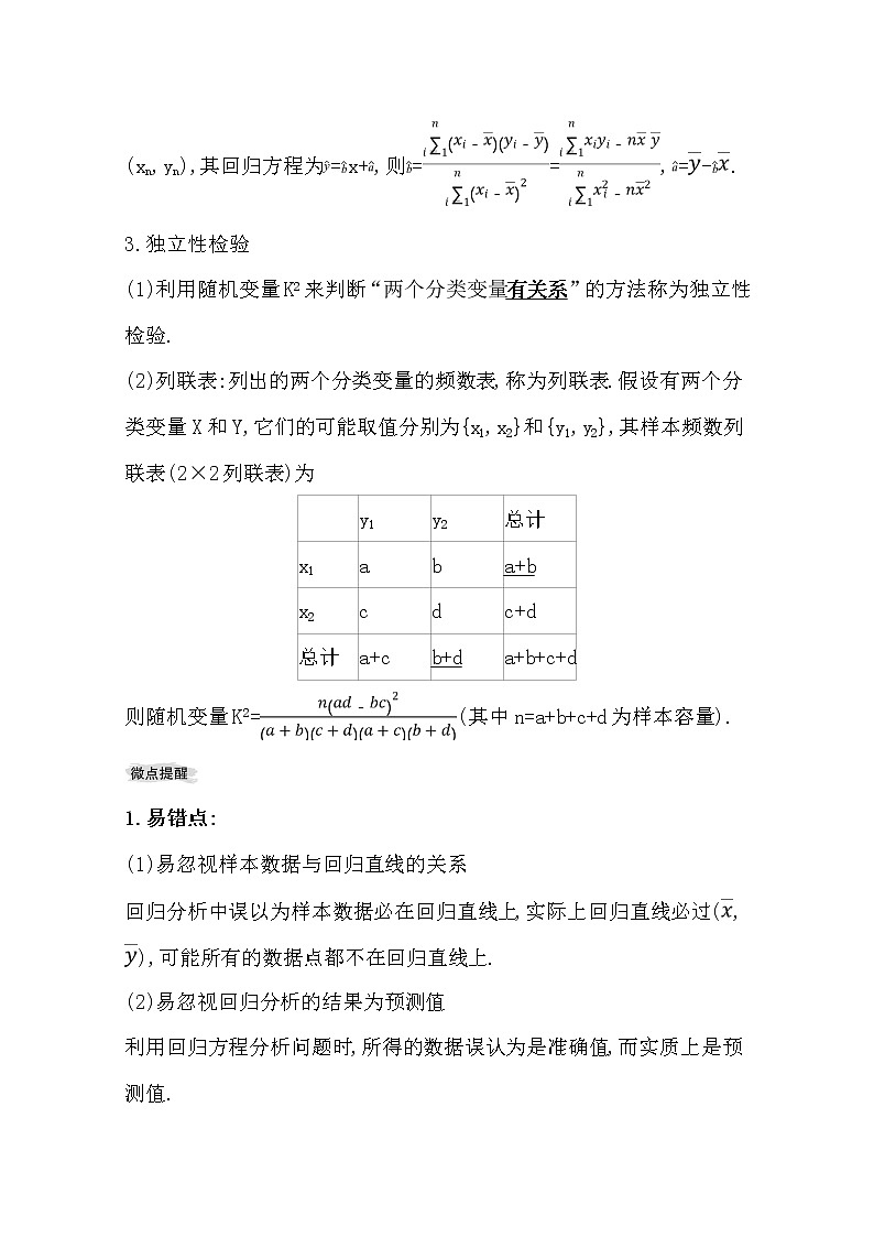 2021版高考文科数学人教通用版大一轮复习基础自查学案：9.4　变量间的相关关系与统计案例02