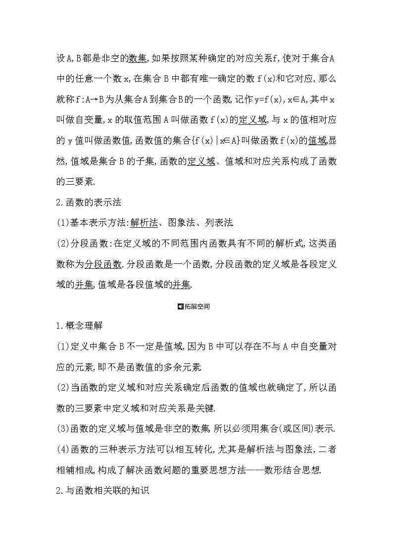 2021版高考数学导与练一轮复习（浙江版）知识梳理：第二章第一节　函数及其表示02