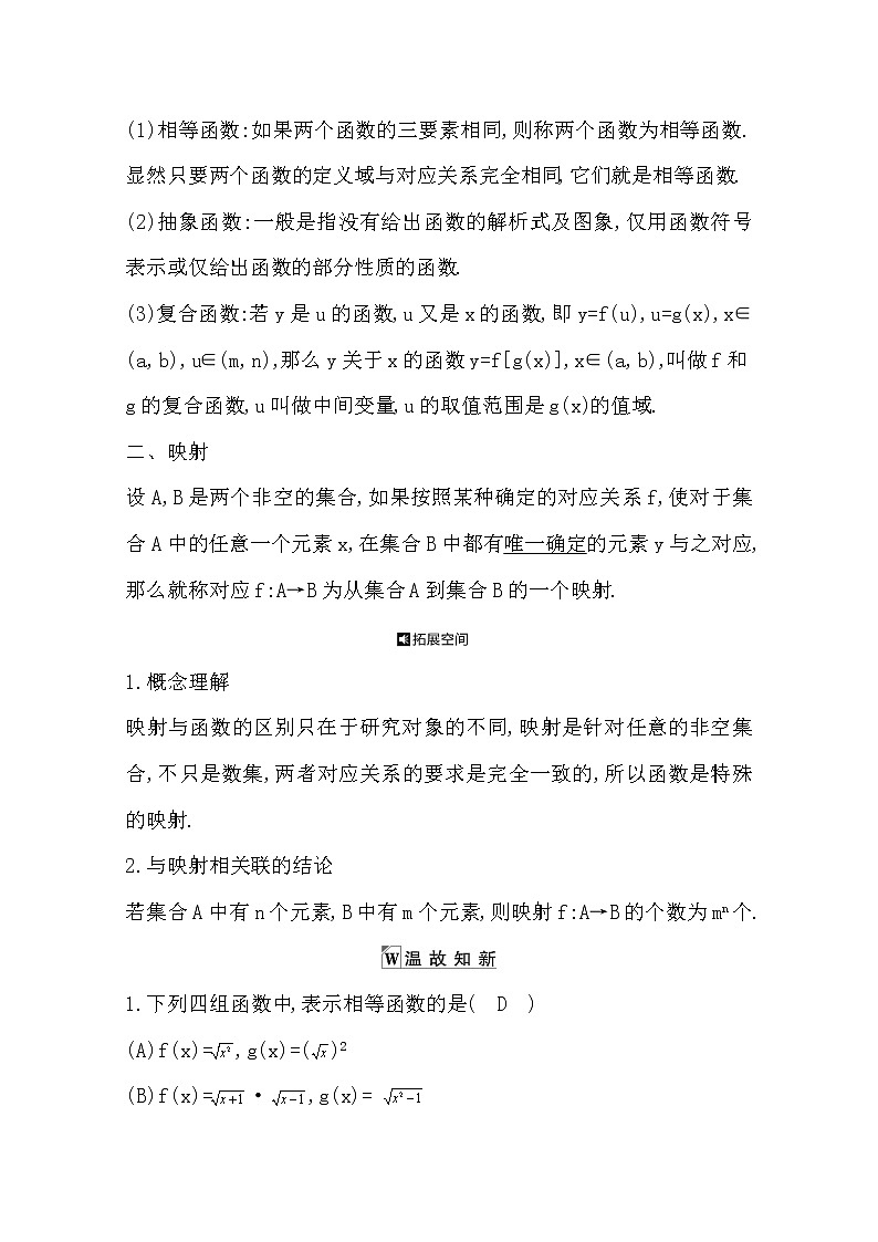 2021版高考数学导与练一轮复习（浙江版）知识梳理：第二章第一节　函数及其表示03