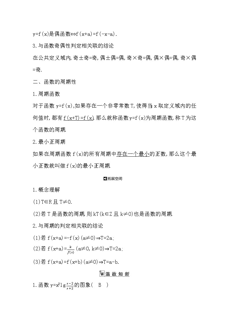 2021版高考数学导与练一轮复习（浙江版）知识梳理：第二章第四节　函数的奇偶性与周期性第3页
