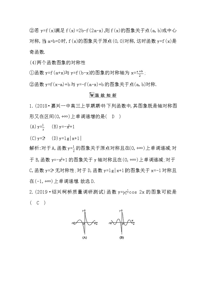 2021版高考数学导与练一轮复习（浙江版）知识梳理：第二章第五节　函数的图象(一)第3页