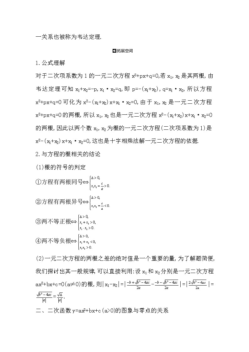 2021版高考数学导与练一轮复习（浙江版）知识梳理：第四章第一节　一元二次方程与二次函数02