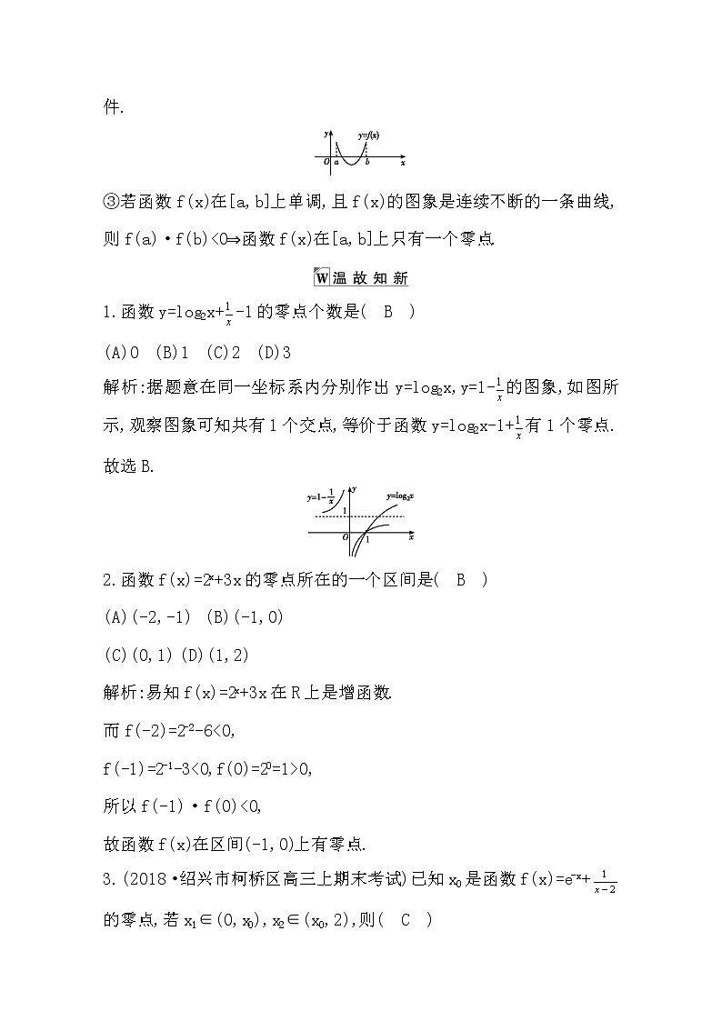 2021版高考数学导与练一轮复习（浙江版）知识梳理：第四章第四节　函数与方程03