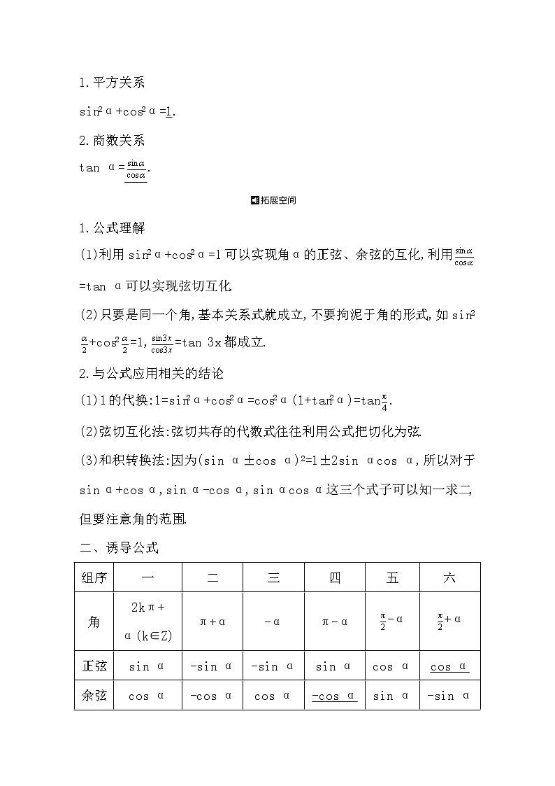 2021版高考数学导与练一轮复习（浙江版）知识梳理：第六章第二节　同角三角函数的基本关系式及诱导公式第2页