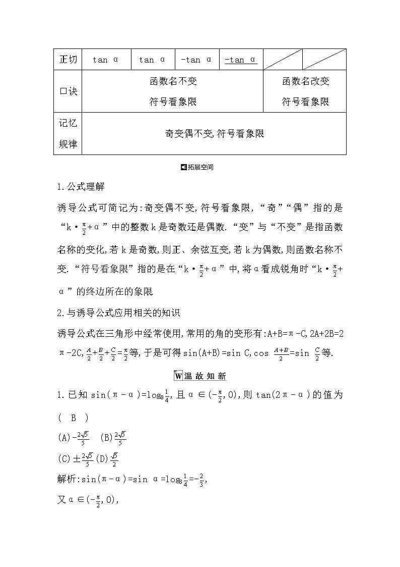 2021版高考数学导与练一轮复习（浙江版）知识梳理：第六章第二节　同角三角函数的基本关系式及诱导公式第3页