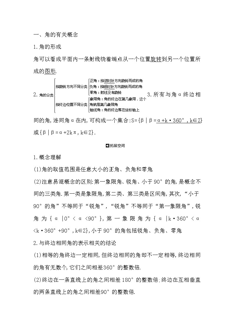 2021版高考数学导与练一轮复习（浙江版）知识梳理：第六章第一节　任意角、弧度制、任意角的三角函数第3页